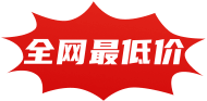 全网最低价